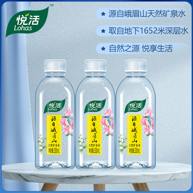 中粮悦活 峨眉山饮用天然矿泉水 330mL*24整箱 双重优惠折后￥29.9包邮（￥72.9-43）