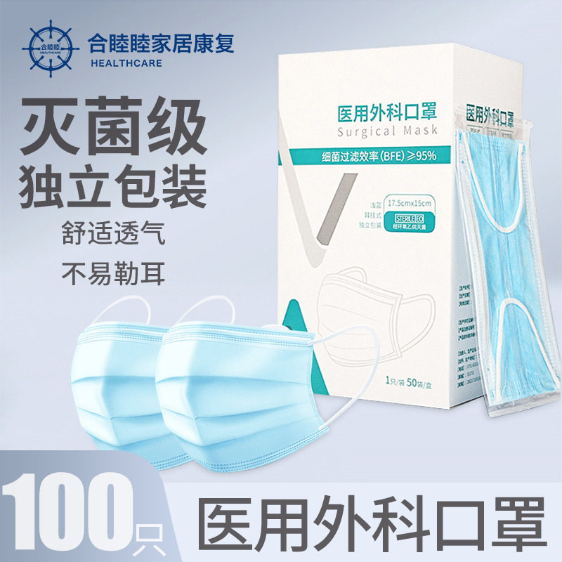 100 pieces of medical masks disposable medical three-layer independent packaging adult regular official flagship store