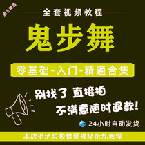 Ghost Step Dance Teaching Video Dance Tutorials Self-learning Walking Dance Zero Base Starters Shake Sound