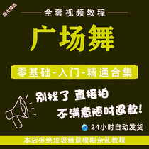 Middle and elderly square dance video mp4 Packaging to download high-definition action Decomposition Video Tutorial Dance to get started