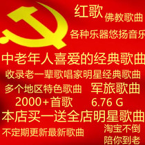 Elderly people love song MP3 in combination Hongsong revolutionary song Great tragically cursed with internet disc
