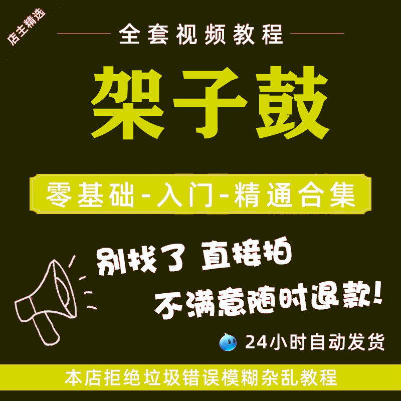 Rack Subdrum Introductory Film Tutorial Foundation Introductory Self Study Training Course Teaching Young Children Learning Instrumental Music Online Classes