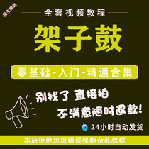 Rack Subdrum Introductory Video Tutorial Foundation Introductory Self Study Training Courses Teaching Less Children Learning Instrumental Music Online Classes