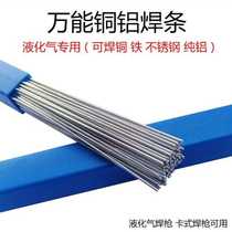 Multifunctional high temperature copper aluminum ten thousand welding wire stainless steel iron liqueur large welding gun special 8 0mm best welding rod