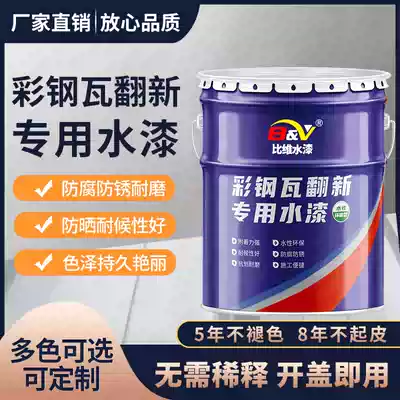 Rust change color outdoor roof waterproof leak repair King material metal color steel refurbished special glue acrylic resin paint