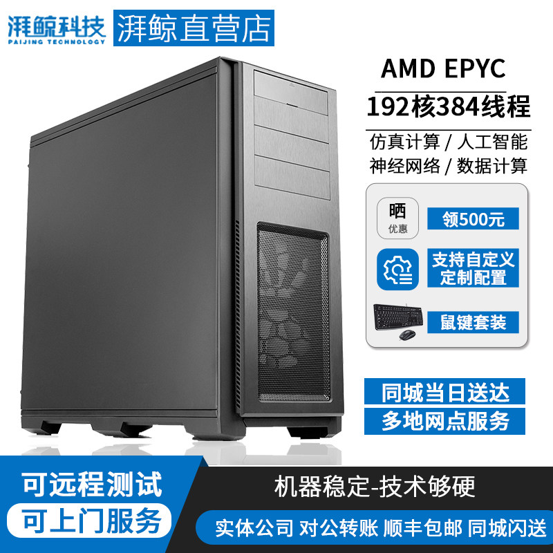 AMD EPYC two-way 7763 9654 tower simulation operation Workstation server Host 128 Core 256-Taobao