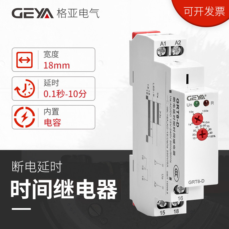 GRT8-D small power-off delay delay delay relay 12v 24v 48v 220v time adjustable
