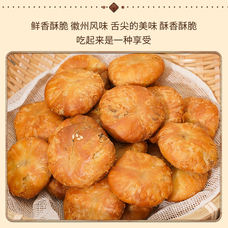 正宗黄山烧饼：传统美食与现代休闲零食的完美融合！