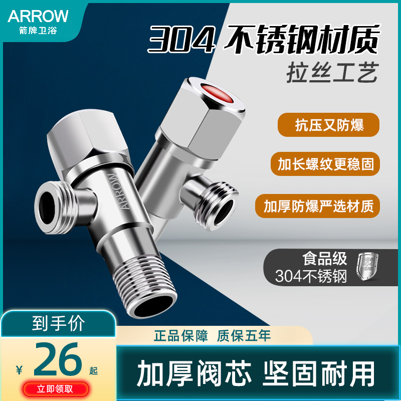 Arrow brand full copper angle valve stainless steel 304 thickened 4 points valve switch gas water heater hot and cold water toilet special