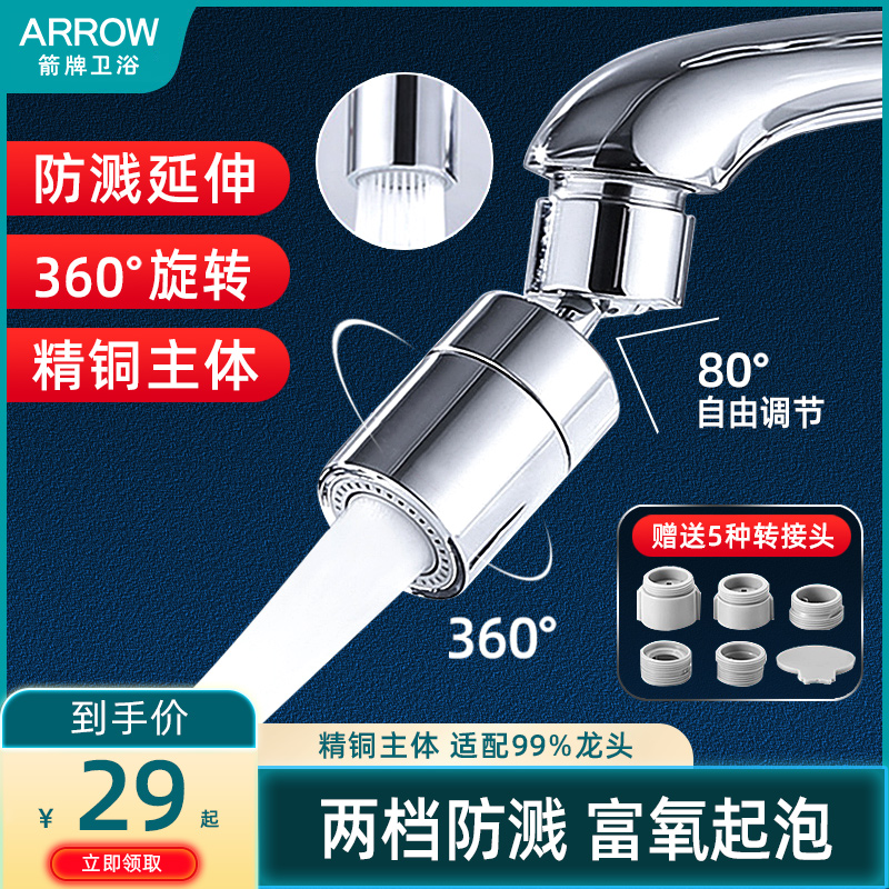 Wrigley universal rotatable faucet extender splash-proof artifact bubbler connector kitchen washbasin universal