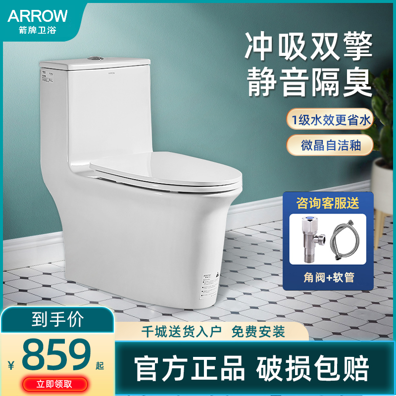 Arrow sanitary bathroom pumped toilet toilet toilet siphon household toilet adult sitting toilet ceramic water tank straight-flung