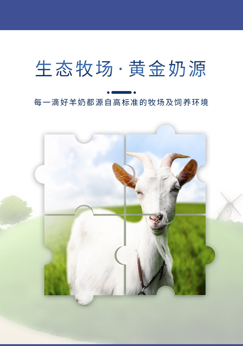 安享好物 安享B级纯奶-羊贝多纯羊奶 国标 