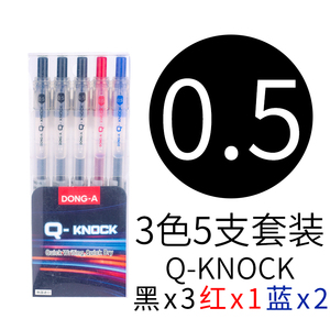 韩国东亚进口Q-KNOCK速干笔0.5mm按动中性笔透明杆签字笔考试公务办公水笔蓝医用商务高档办公文具四色中性笔