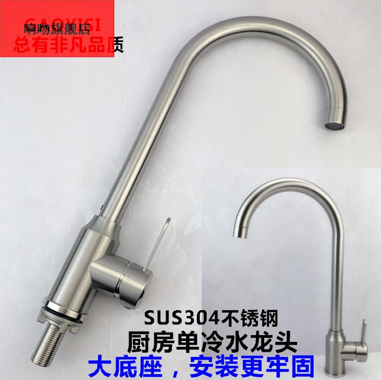 304 stainless steel wash tap sink sink cold tap washing pool rotating tap tap