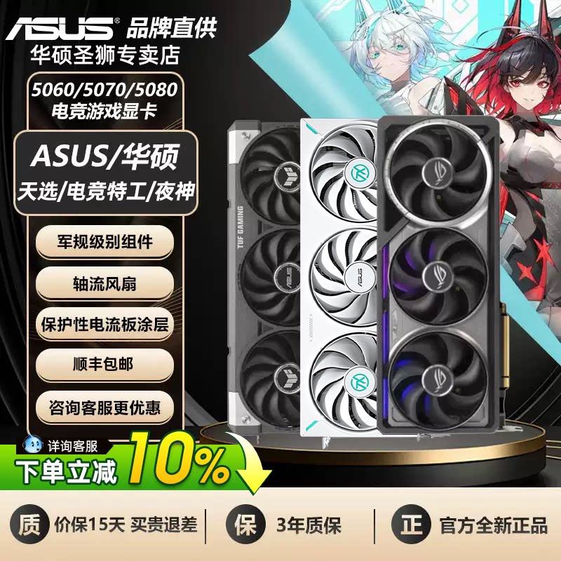 Видеокарта ASUS Snow Leopard/Megalodon/Master/Tianxuan/MSI Wantu Division/Phantom Division RTX 5060/5060ti-8G/16G/для настольных компьютеров, независимая от игровой видеокарты Изображение 1