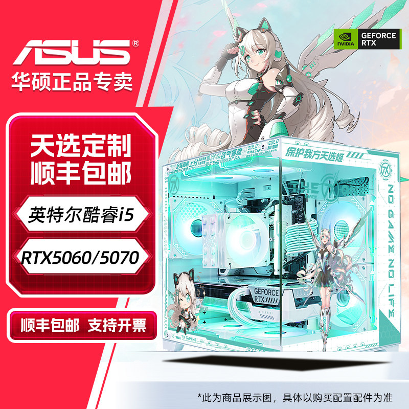 【Tianxuan Limited Edition】 Комната с видом на Белое море i5 13400F/ 14600KF/ASUS 5060/5060Ti/7650GRE для настольных компьютеров, на которых размещается высококачественная игровая машина для сборки своими руками, вся машина