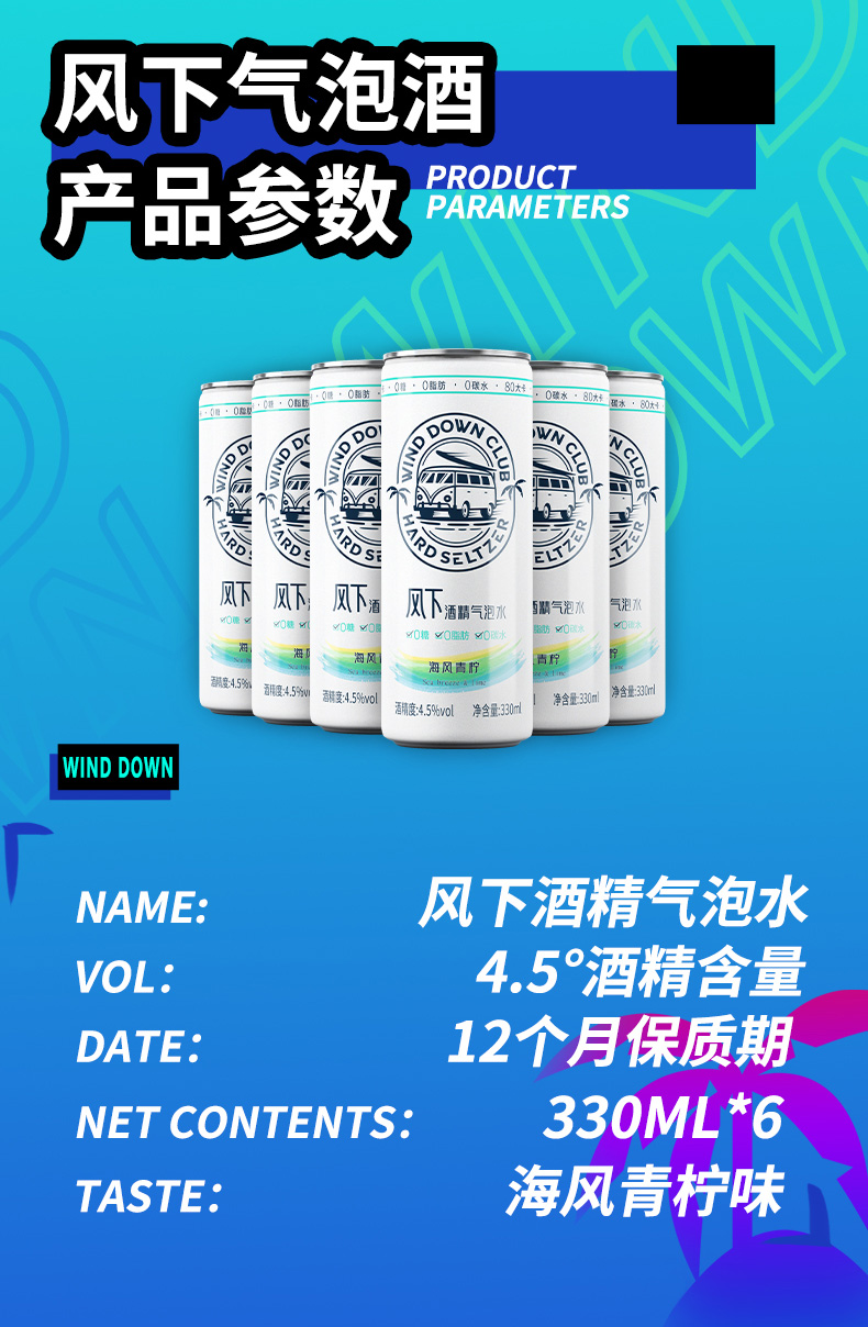 网红微醺无糖气泡鸡尾酒330ml6罐