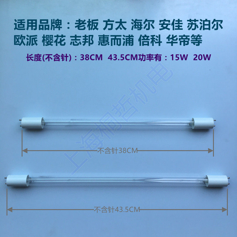 Applicable to the boss Opie Cherry Blossom Haier Zhibang Vantage 38CM household disinfection cabinet UV ozone fluorescent tube