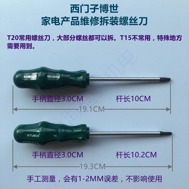 Suitable for Siemens Bosch refrigerator washing machine range hood stove dishwasher repair tool screwdriver batch screwdriver