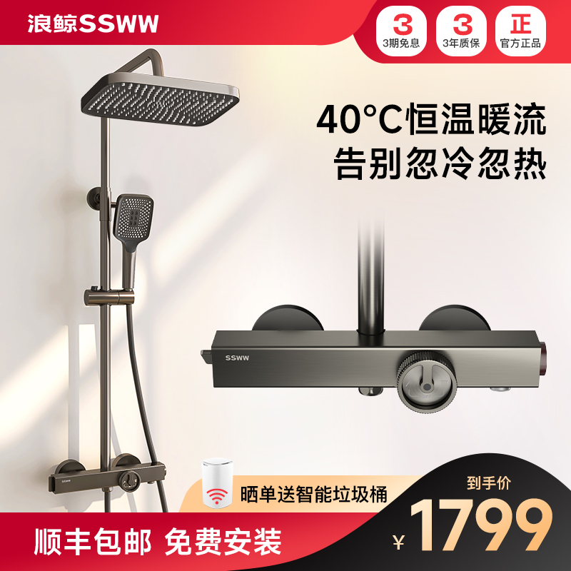 SSWW wave whale shower set home bathroom thermostatic shower pressurized shower gun gray shower head