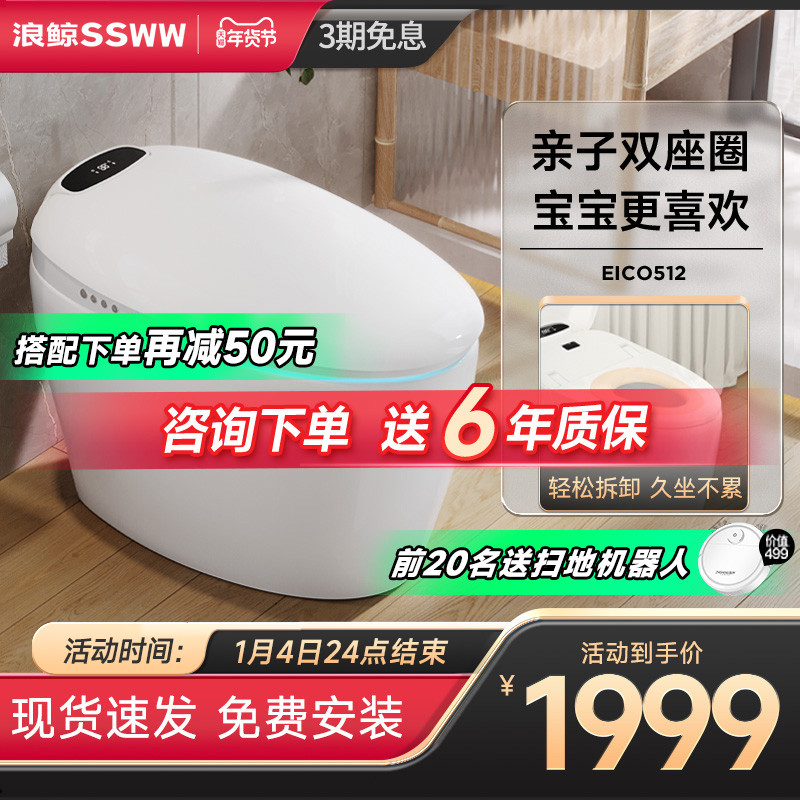 EICO512 Langwhale smart toilet home fully automatic integrated electric toilet siphon remote control toilet