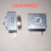 Air fryer timer mechanical timing electric oven electric steamer timer switch 30 minutes D-shaped semi-circular shaft*