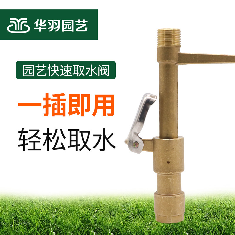 Copper quick water intake valve water fetcher 6 points 1 inch garden forest green lawn watering ground water floor joint taking water port-Taobao