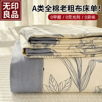 2024 new old coarse cloth bed sheets, cotton linen, single pillowcase, three-piece set linen fabric