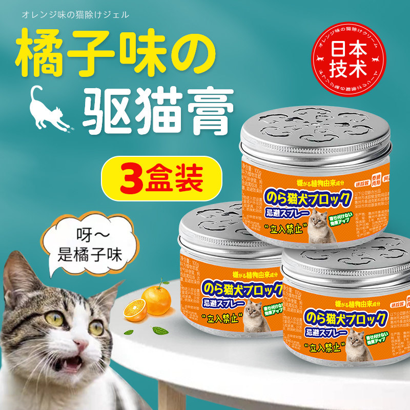Insect Repellent indoor anti-cat grabbing in bed anti-gliturgy Cat Imi Forbidden Zone Powerful Catch-up Cat Orange Taste Spray to Cat Cream