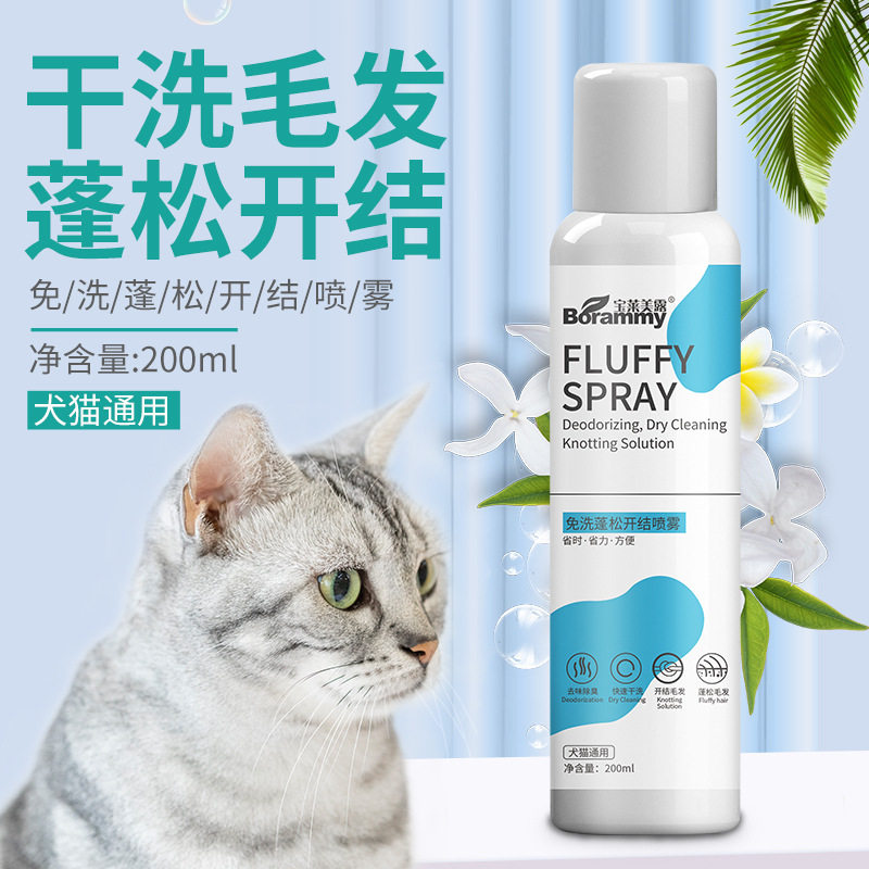 Dog kittens free of washing fluffy bright wool knotted open and smooth hair spray dog cat universal hair care dry cleaning spray