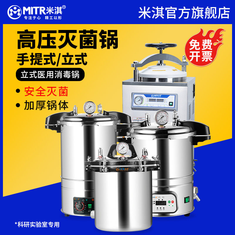 手提式灭菌锅压力蒸汽高压灭菌器全自动立式小型医用消毒锅实验室