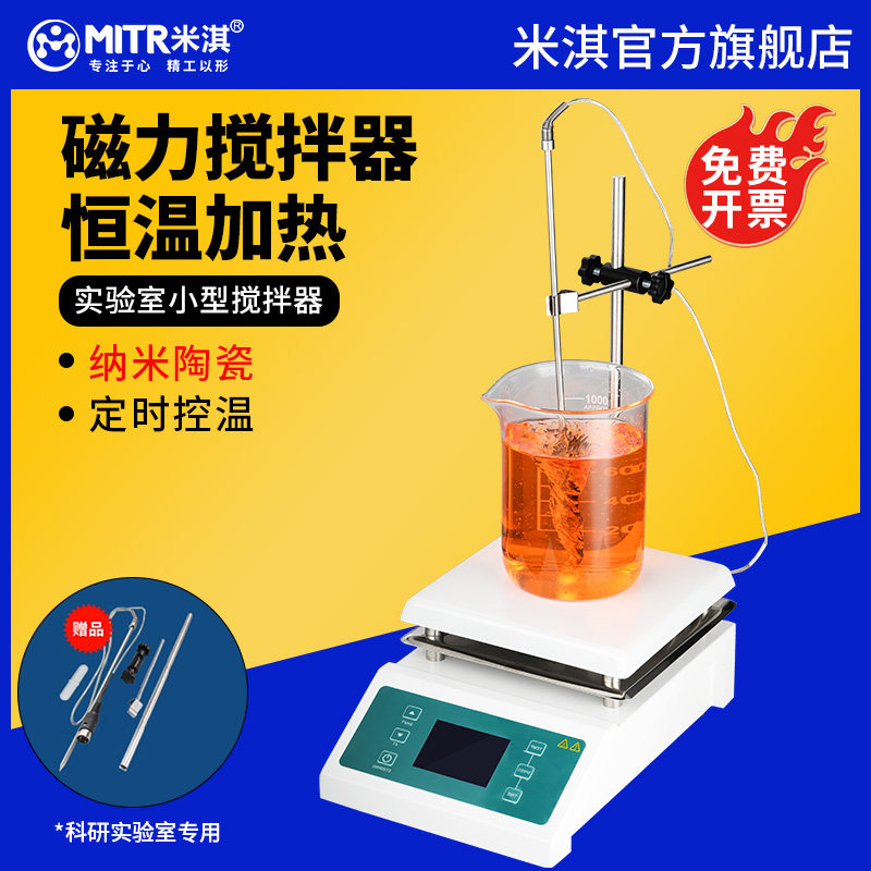 米淇加热磁力搅拌器恒温数显小型微型无刷电机电磁搅拌机实验室