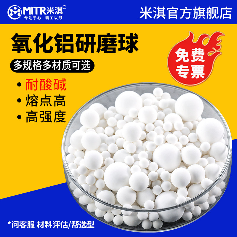 米淇氧化铝刚玉研磨球耐磨耐腐蚀配套高能量球磨机厂家直售