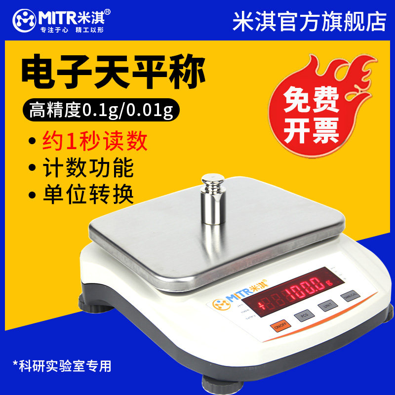 米淇科技精密电子分析天平万分之一0.1mg电子秤实验室千分之一1mg