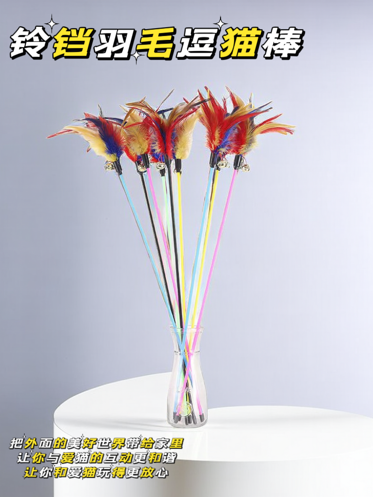 Teasing the cat Cat Toy Long Pole 7 Colorful colored feather bell Pet Supplies Self-Hi teasing the cat pole Pole Bell-Taobao