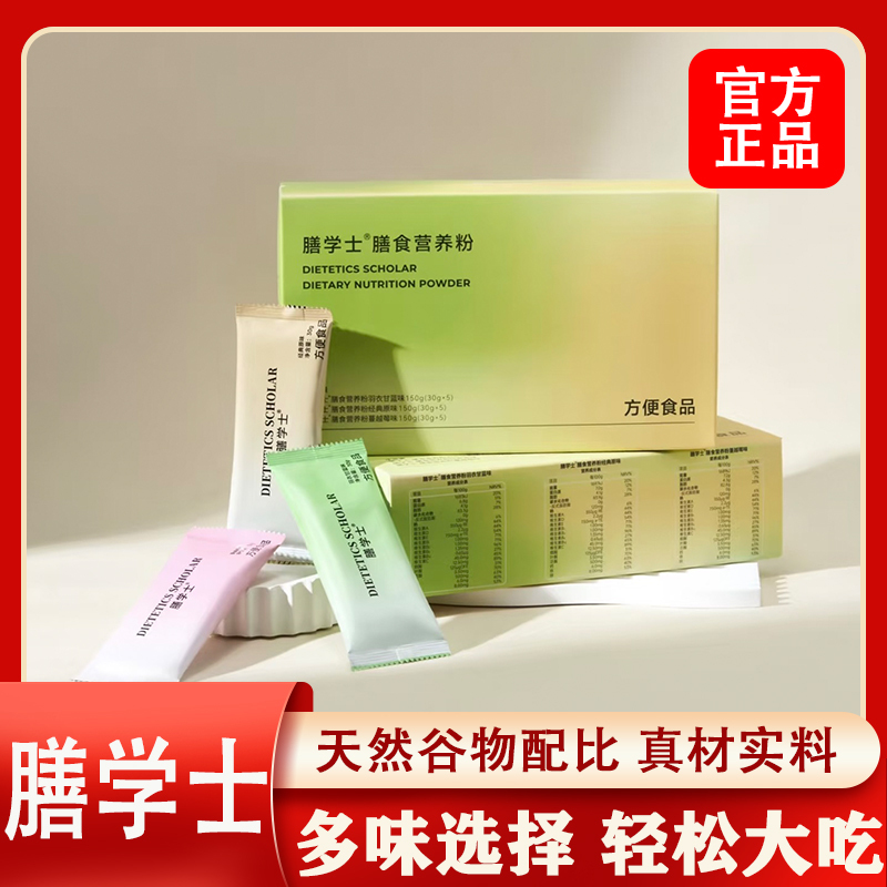 Dietary Meal Replacement Nutritional Powder, Meal Replacement Powder, Solid Beverage, Nutritional Satiety Fiber Powder, Genuine Product Guaranteed