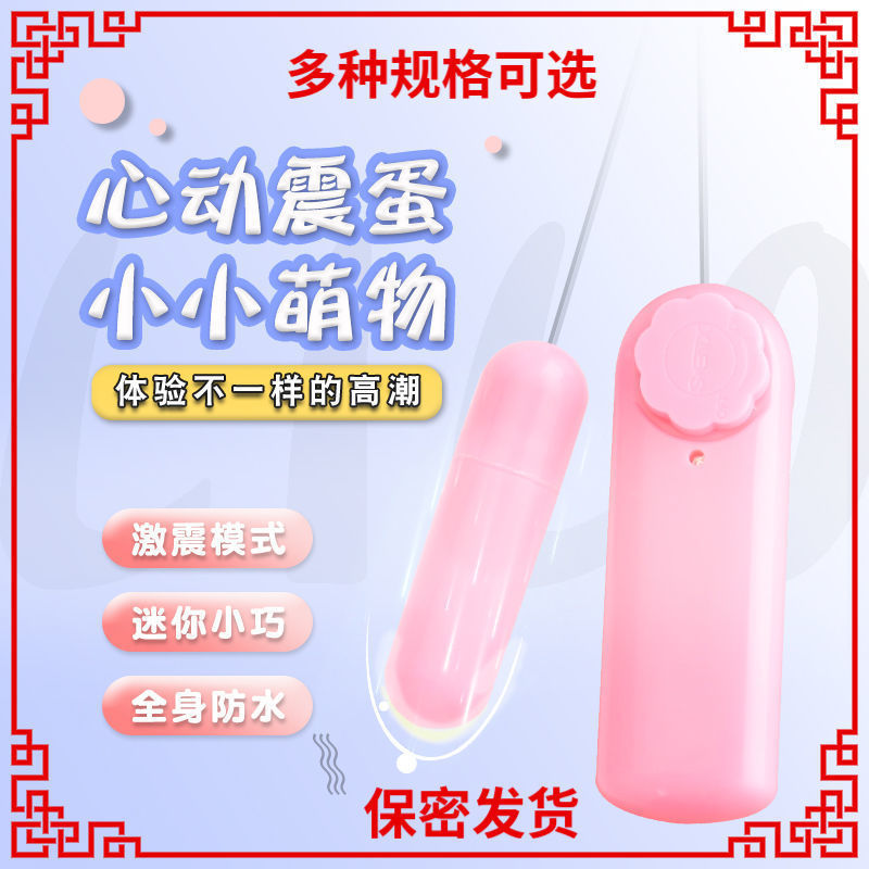 Wired mini-jump egg masturbator female seismic quiet sex supplies climax can insert bounce