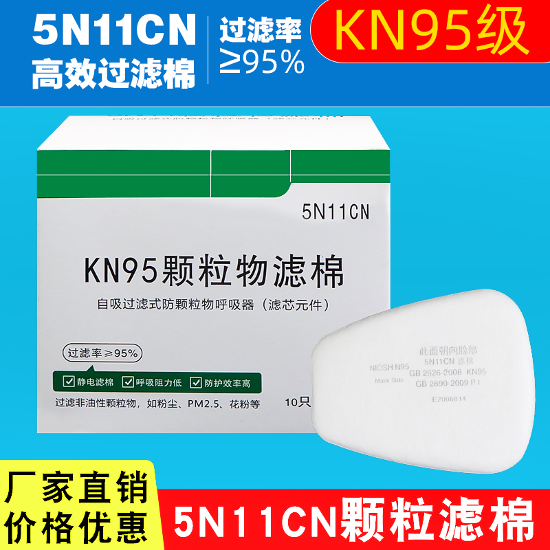 5N11CN particulate matter filter cotton 6200 gas mask accessories filter core KN95 grade paint anti - industrial dust