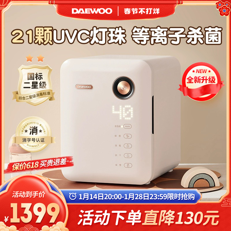 Daewoo baby bottle sterilizer with drying two-in-one body machine for domestic ultraviolet disinfection cabinet baby special-Taobao