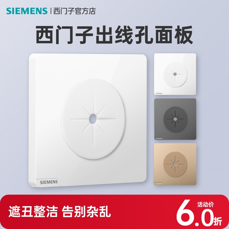 Siemens 86 type socket panel shielding cover blank out of wire hole threading switch decorative blocked hole network perforation-Taobao