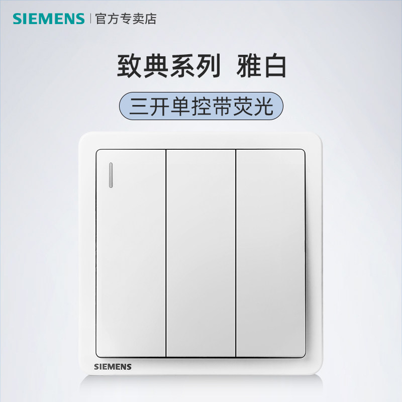 Siemens switch panel to the classic three open single control home triptych 12-three double-cut double-link lamp switch
