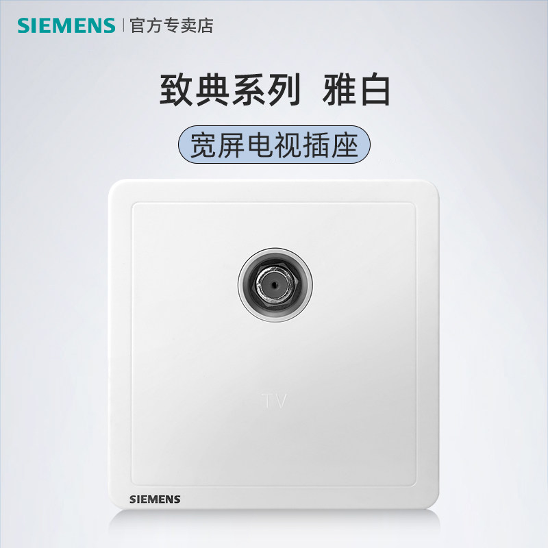 Siemens Switch Socket To Classic Broadband TV Socket 86 Type Tv Cable CCTV Machine Wiring Headboard
