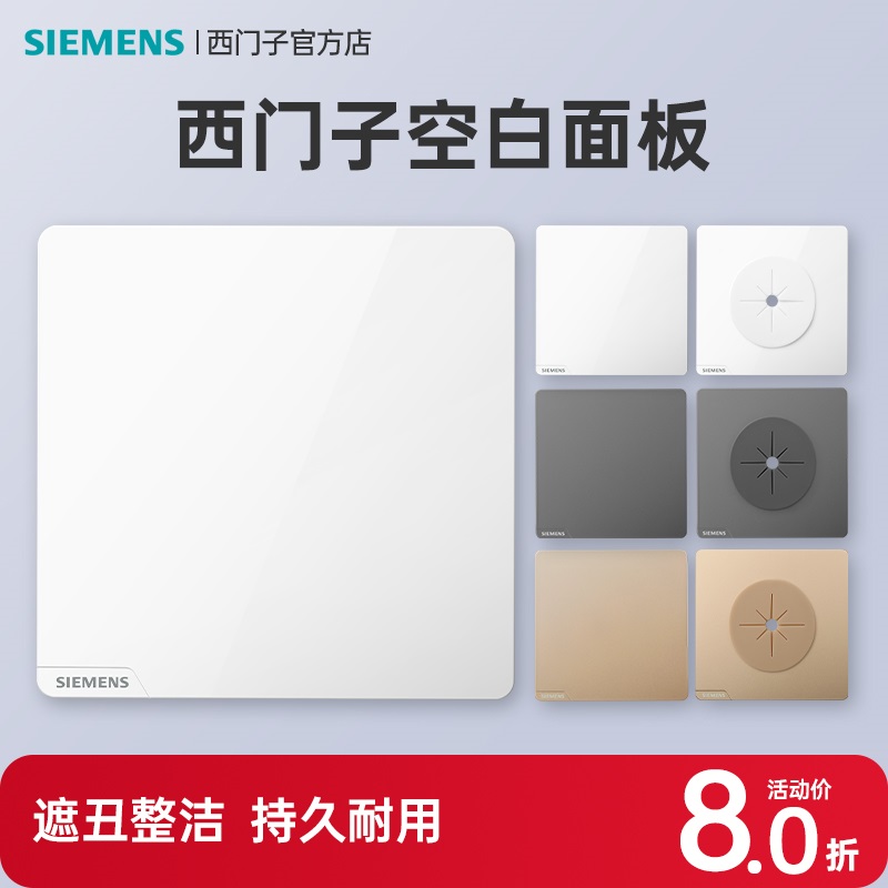 Siemens blank panel socket 86 type switch cover plate damper dongle white board decorative cover shield plate blind plate hole-Taobao