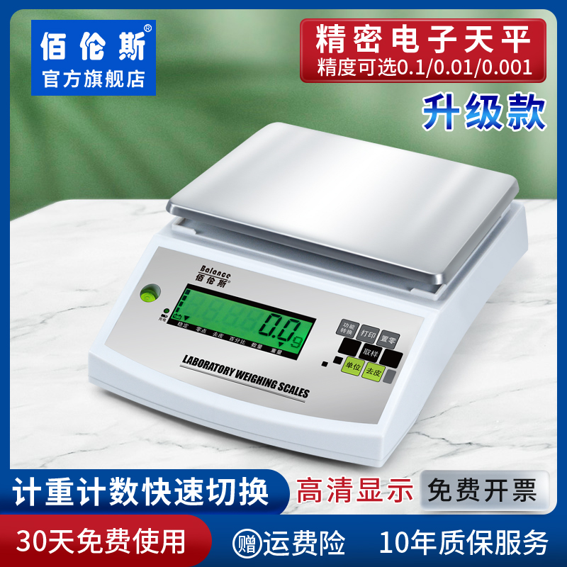 Berens new electronic balance scale high precision 0 01 home baking laboratory jewelry precision electronic high precision scale