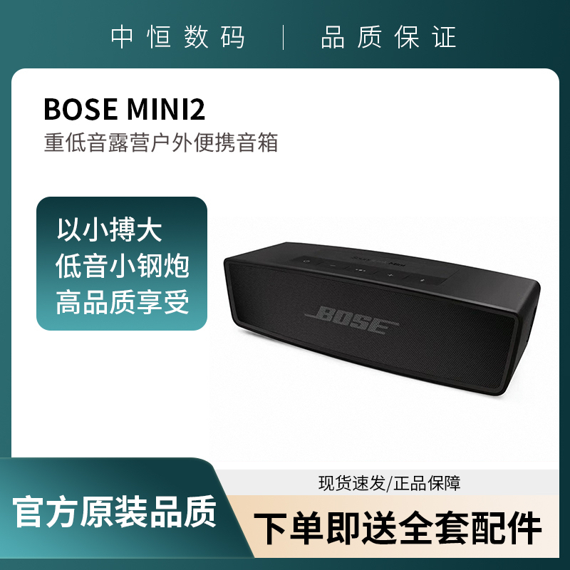 Bose Soundlink Mini Ii Outdoor Camping Bluetooth Charging Heavy Bass Cycling Off-Road Travel Speaker