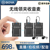 BOYA BOYA WM4 PRO little bee collar clip microphone wireless one-drag two microphone mobile phone live broadcast outdoor SLR camera interview recording noise reduction radio wheat professional equipment