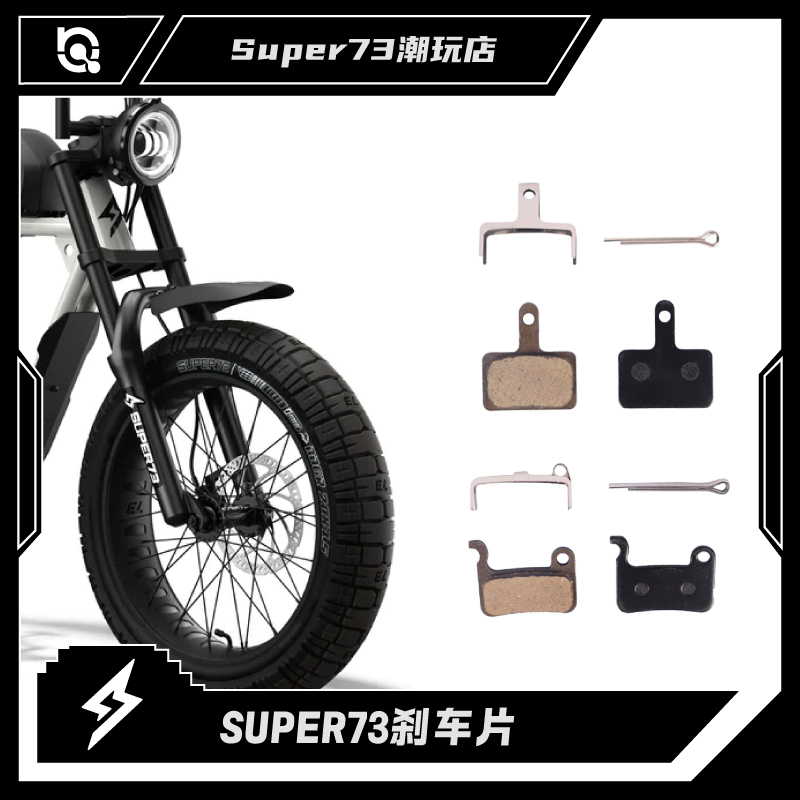 Super73 Brake Pads Disc Brake Pads Ftn Brake Pads Oil Brake Cable Brake Metal Himoto Universal 73 Accessories