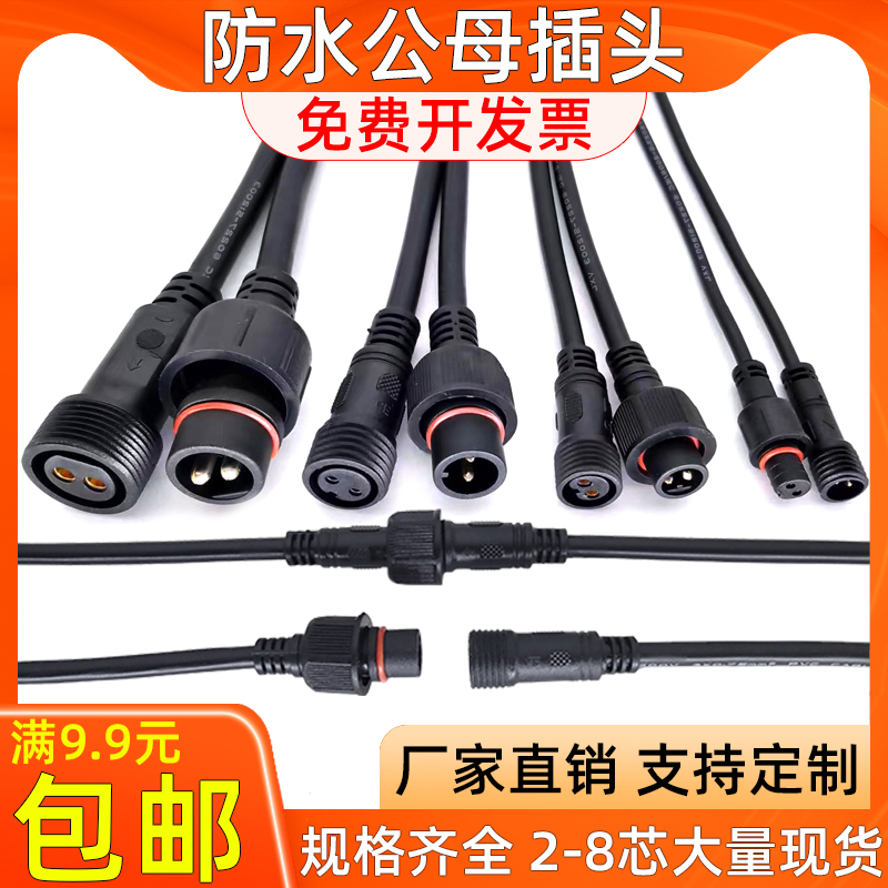 Waterproof public carrier docking plug connector wire connector for aircraft industry children fast joint LED power cable connector