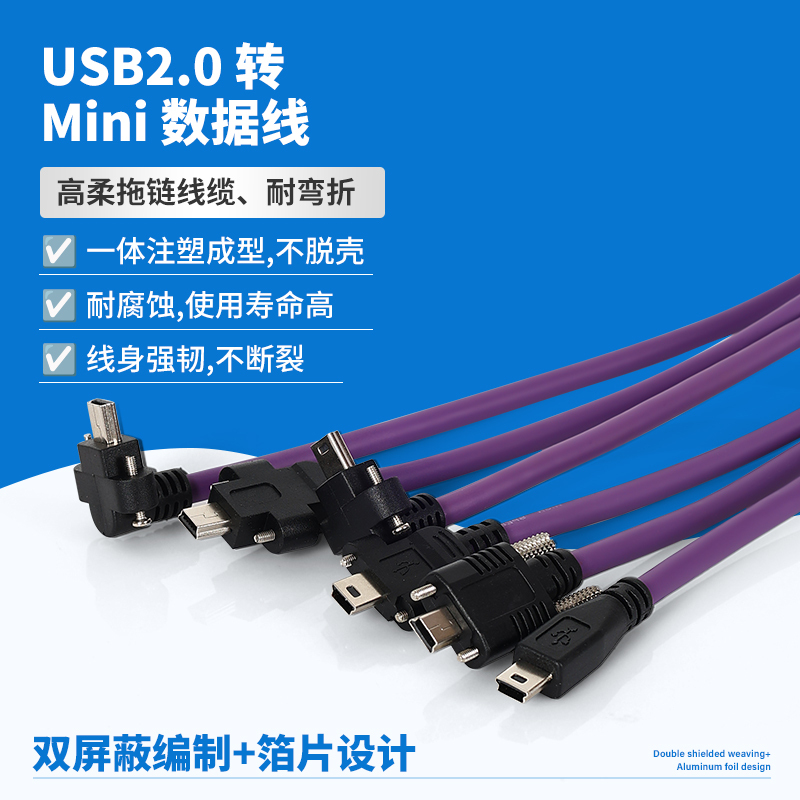 Usb2.0 to Mini Mini with Lock Elbow Bend-Resistant Industrial Camera Cable High-Flexible Drag Chain Magnetic Ring Data Cable
