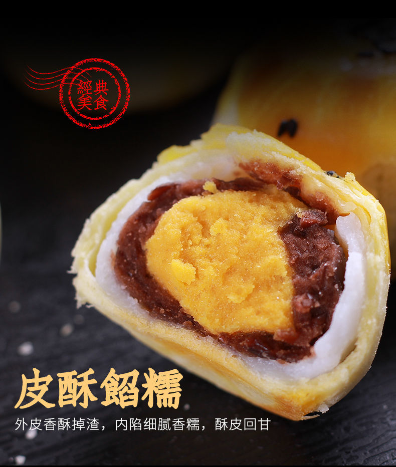 蛋黄酥雪媚娘正宗手工咸蛋黄酥网红零食早餐
